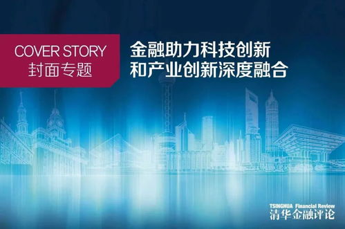 科技金融赋能未来产业 以合成生物学发展为例