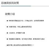 菲律宾投资移民指南 房产投资移民与菲律宾护照绿卡解析