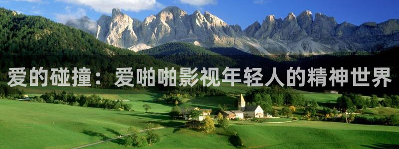 桔子视频在线看：爱的碰撞：爱啪啪影视年轻人的精神世界